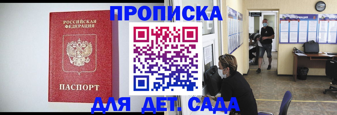 временная регистрация для школы в Жигулёвске