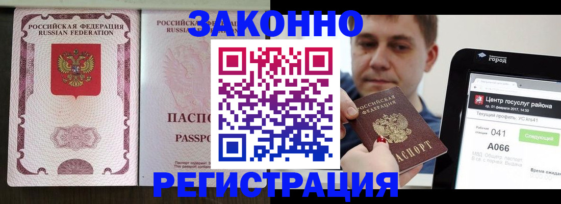 прописка 2025 в Жигулёвске